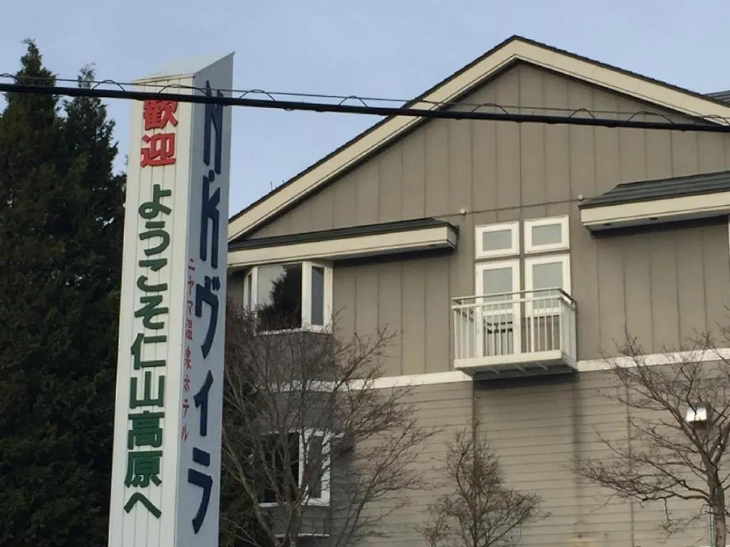 ホテル ニヤマ温泉ホテル Nkヴィラ 函館市